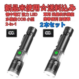 懐中電灯 強力 LED 多機能COB 小型 2-in-1キャンプ ランタンライト