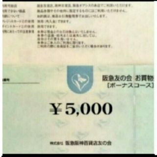 ハンキュウヒャッカテン(阪急百貨店)の24時間以内匿名発送❣️阪急友の会 お買い物券 ボーナスコース 2万円分(ショッピング)