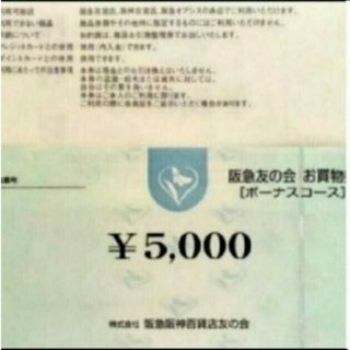 ハンキュウヒャッカテン(阪急百貨店)の24時間以内匿名発送❣️阪急友の会 お買い物券 ボーナスコース 2万円分(ショッピング)