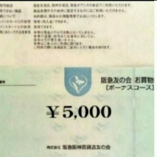 ハンキュウヒャッカテン(阪急百貨店)の24時間以内匿名発送❣️阪急友の会 お買い物券 ボーナスコース 2万円分(ショッピング)