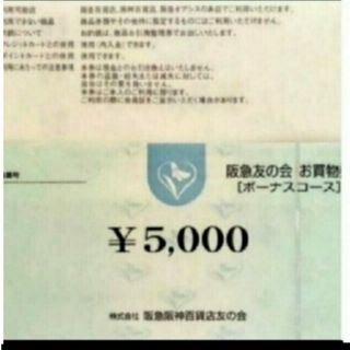 ハンキュウヒャッカテン(阪急百貨店)の24時間以内発送❣️阪急友の会 お買い物券 ボーナスコース2万5千円分(ショッピング)