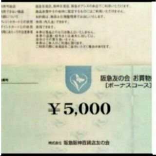 ハンキュウヒャッカテン(阪急百貨店)の24時間以内発送❣️阪急友の会 お買い物券 ボーナスコース2万5千円分(ショッピング)