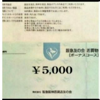 ハンキュウヒャッカテン(阪急百貨店)の24時間以内発送❣️阪急友の会 お買い物券 ボーナスコース2万5千円分(ショッピング)