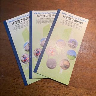 キンテツヒャッカテン(近鉄百貨店)の近鉄グループ 株主優待　冊子　3冊セット(遊園地/テーマパーク)