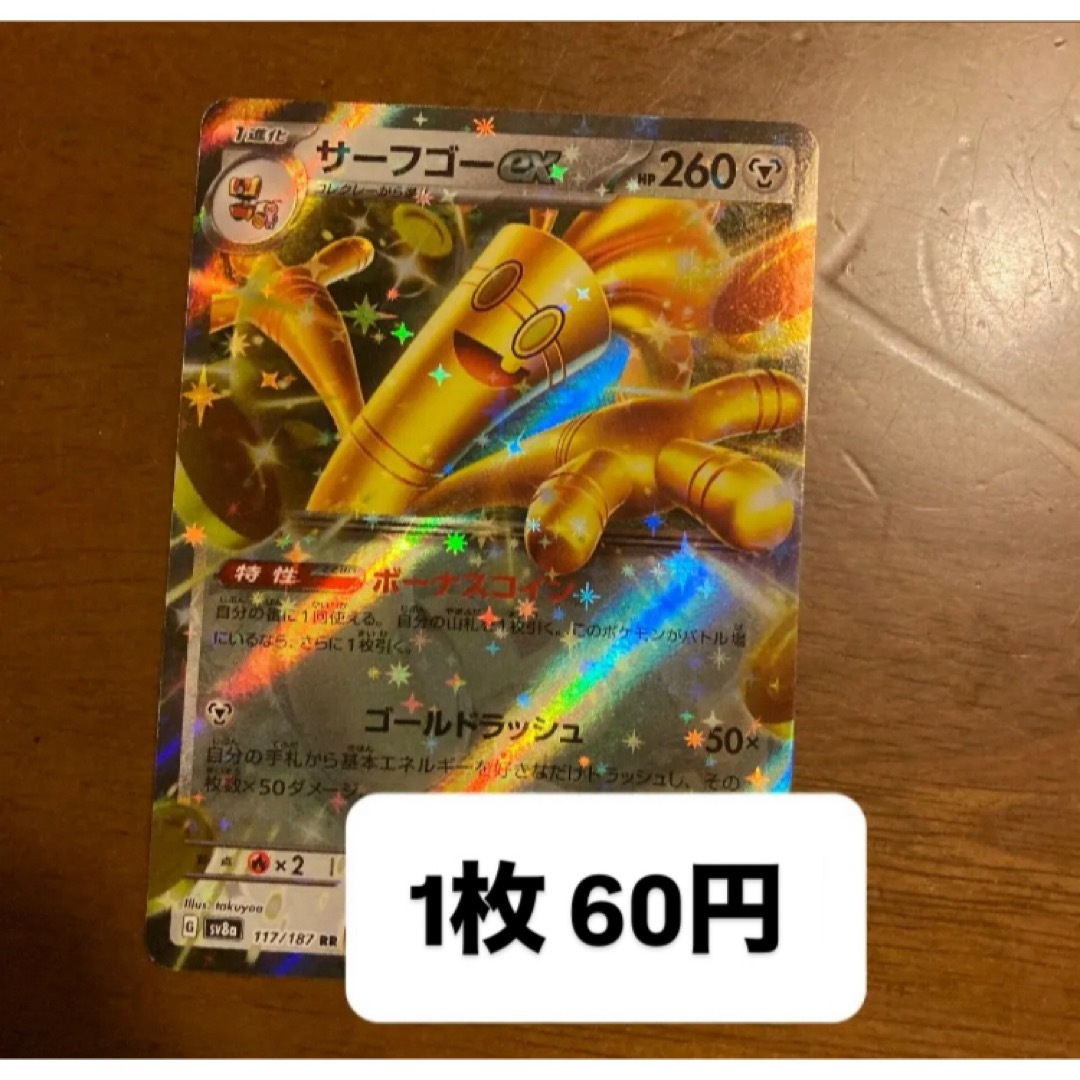 ポケモンカード サーフゴーex エンタメ/ホビーのトレーディングカード(シングルカード)の商品写真