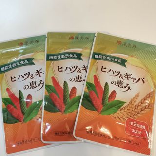 ワカンノモリ(和漢の森)の和漢の森 ヒハツ＆ギャバの恵み 60粒入り 3袋セット(その他)