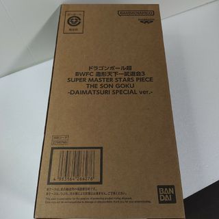 バンダイ(BANDAI)の新品  ドラゴンボール超 SMSP バイバイ悟空 ダイマツリver.(アニメ/ゲーム)