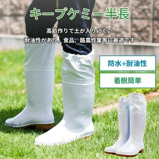新品 クミアイ  キープケミー 半長  長靴 25.5cm 日本製(長靴/レインシューズ)