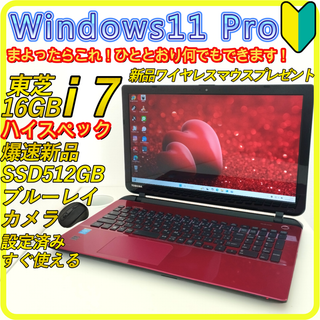 トウシバ(東芝)の赤　i7　新品SSD512GB⭐️windows11　ノートパソコン　494(ノートPC)
