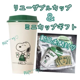 スターバックス(Starbucks)のスタバ　スヌーピー　コラボ　リユーザブルカップ　ミニカップギフト　新品未開封(グラス/カップ)