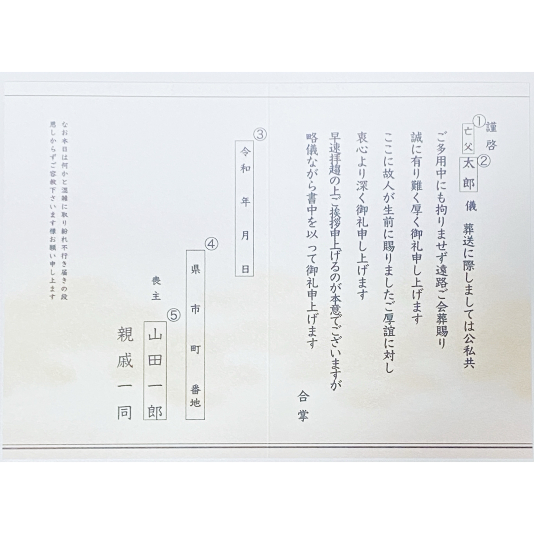 【最短翌日着可能】会葬礼状をお作りします0701-7 ハンドメイドの生活雑貨(その他)の商品写真