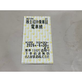 名鉄株主優待乗車券【１回乗車券、１枚、2026年6月末迄有効】(鉄道乗車券)
