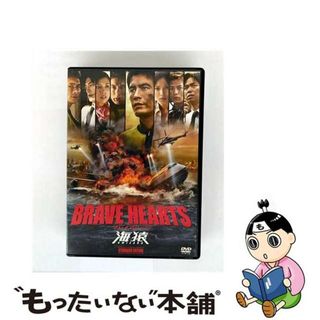【中古】 BRAVE　HEARTS　海猿　スタンダード・エディション　＜DVD＞/ＤＶＤ/PCBC-52161(日本映画)
