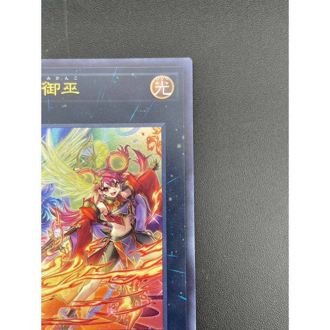 【中古品】 ウズヒメの御巫 ウルトラレア TTP1-JP058 遊戯王カード トレカ エンタメ/ホビーのトレーディングカード(シングルカード)の商品写真