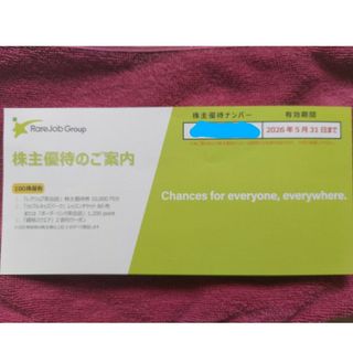 レアジョブ 株主優待(その他)