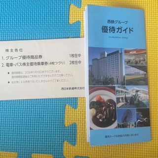 西日本鉄道株式会社✴︎株主優待✴︎乗車券(その他)
