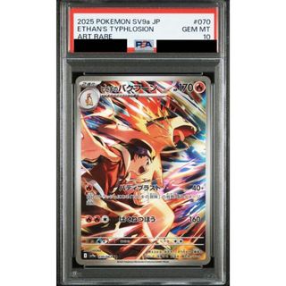 ポケモン - 【PSA10】ヒビキのバクフーン AR 070/063の通販 by