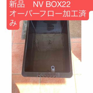 新品　メダカ　愛好家愛用容器NVボックス22黒 オーバーフロー加工済み(アクアリウム)