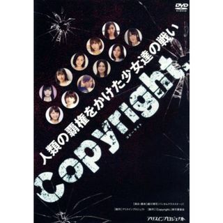 Ｃｏｐｙｒｉｇｈｔ～コピーライト～(舞台/ミュージカル)