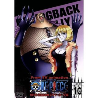 ＯＮＥ　ＰＩＥＣＥ　ワンピース　１０ＴＨシーズン　スリラーバーク篇　ｐｉｅｃｅ．１０(アニメ)