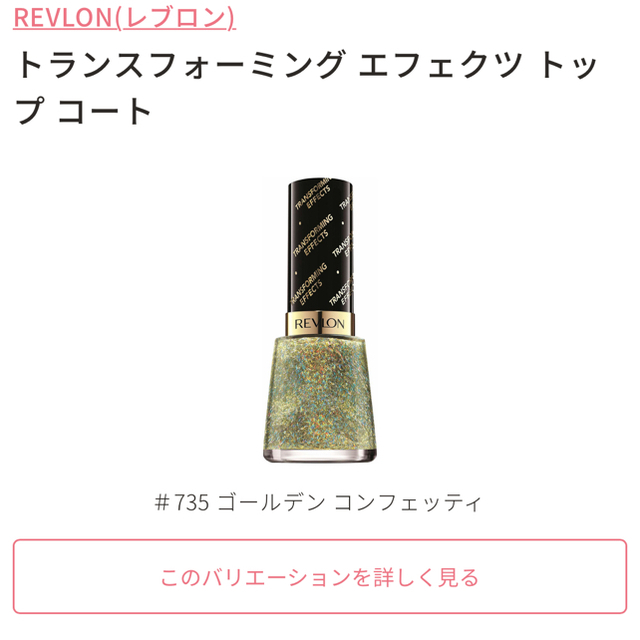 REVLON(レブロン)のレブロン ネイル コスメ/美容のネイル(マニキュア)の商品写真