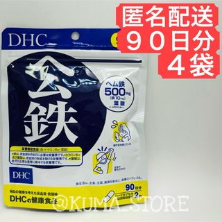 4袋 DHC ヘム鉄 90日分 葉酸 サプリメント 健康食品(その他)