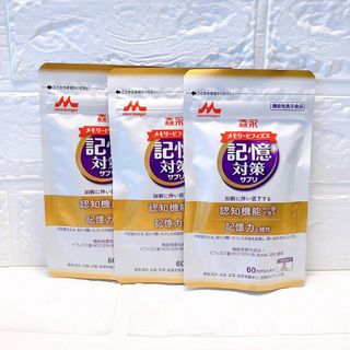 森永乳業 - メモリービフィズス 記憶対策サプリ  