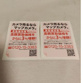 マップカメラの買取優待券2枚セット　匿名発送(ショッピング)
