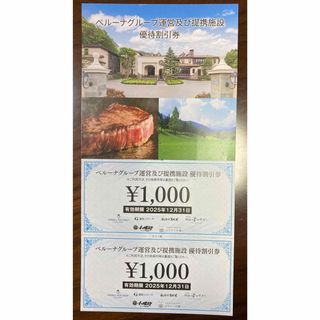 ベルーナ 株主優待 施設割引 2000円分 コリドーの湯(その他)