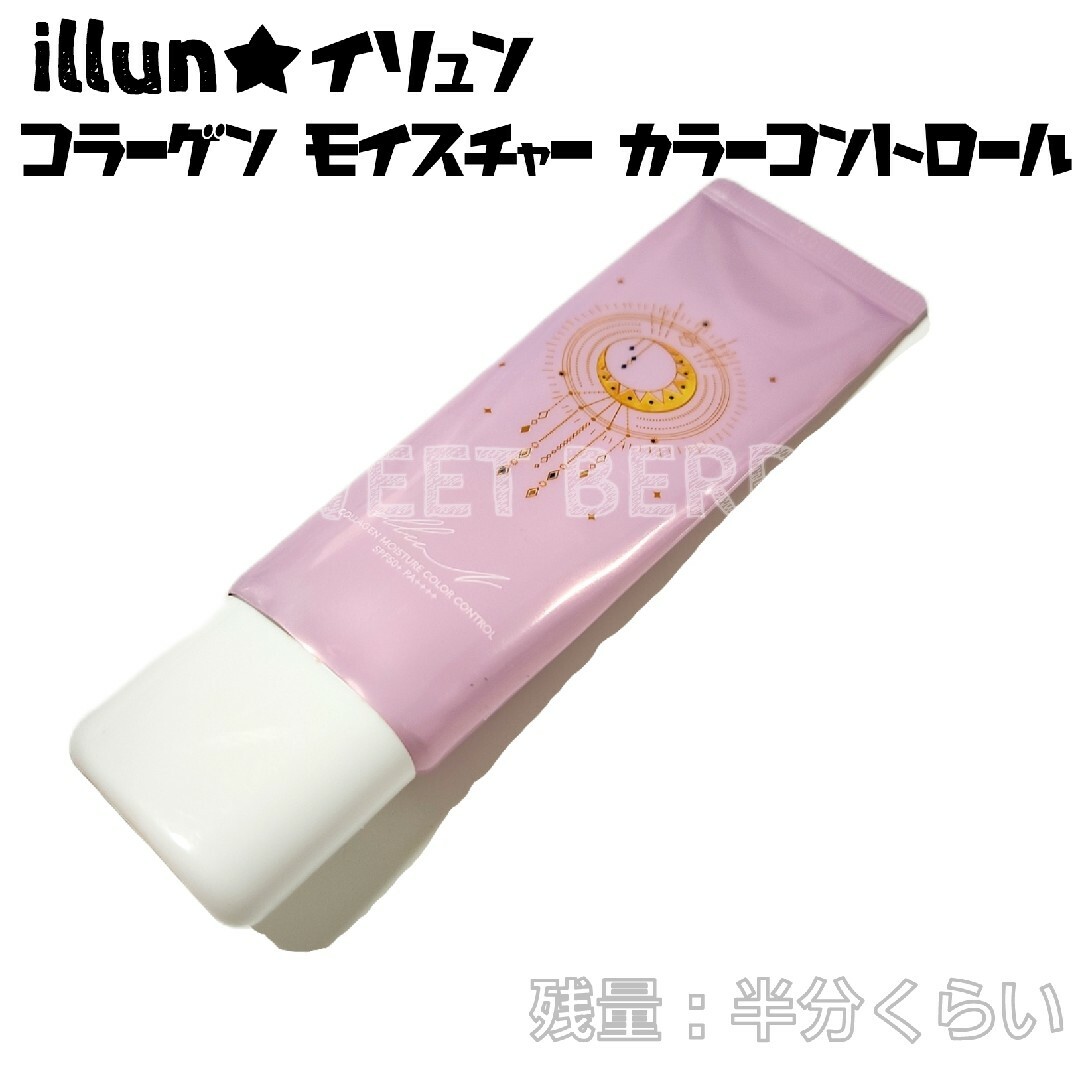 イリュン コントロールカラー 日やけ止め コスメ/美容のボディケア(日焼け止め/サンオイル)の商品写真