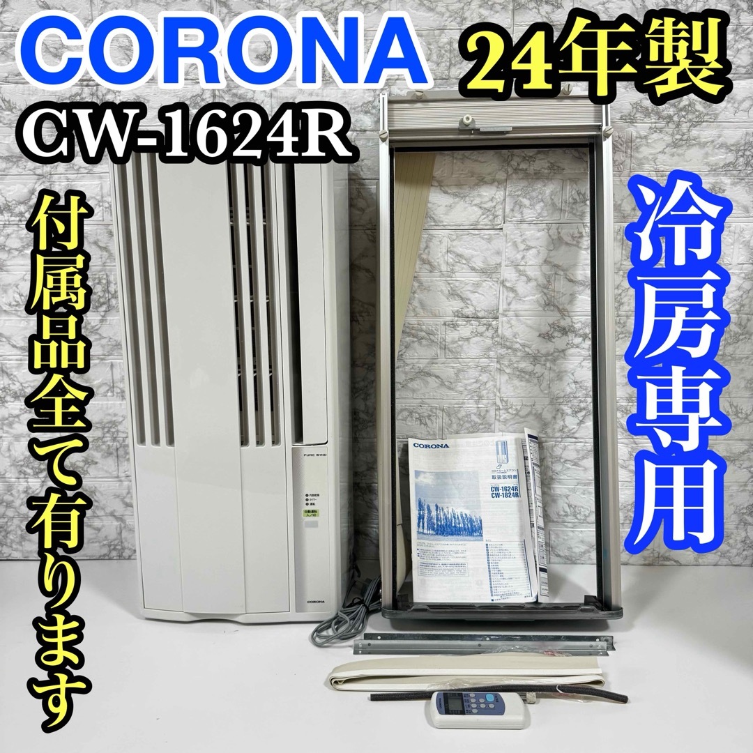 Amazon | コロナ CORONA 冷房専用 ウインドエアコン [ReLaLa