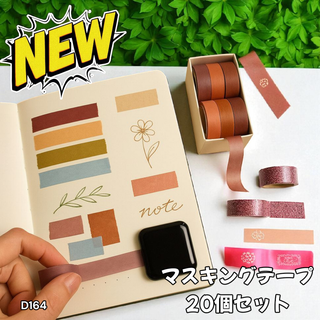 マスキングテープ 20色セット 10mm × 5m シンプル (D164) 