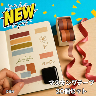 マスキングテープ 20色セット 10mm × 5m シンプル (D164) 