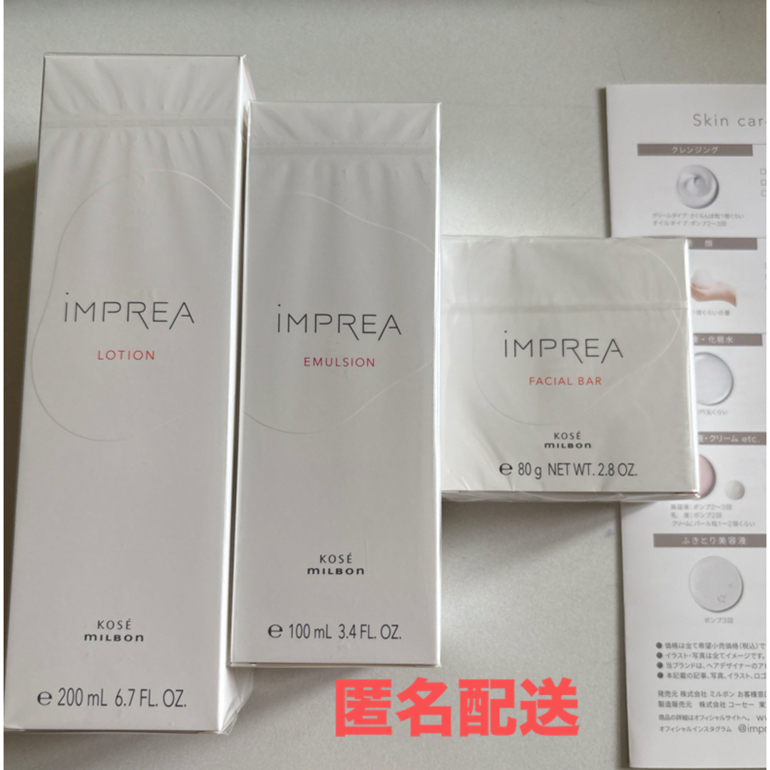 本日限り ミルボン KOSE iMPREA インプレア 3点 14080円相当 の