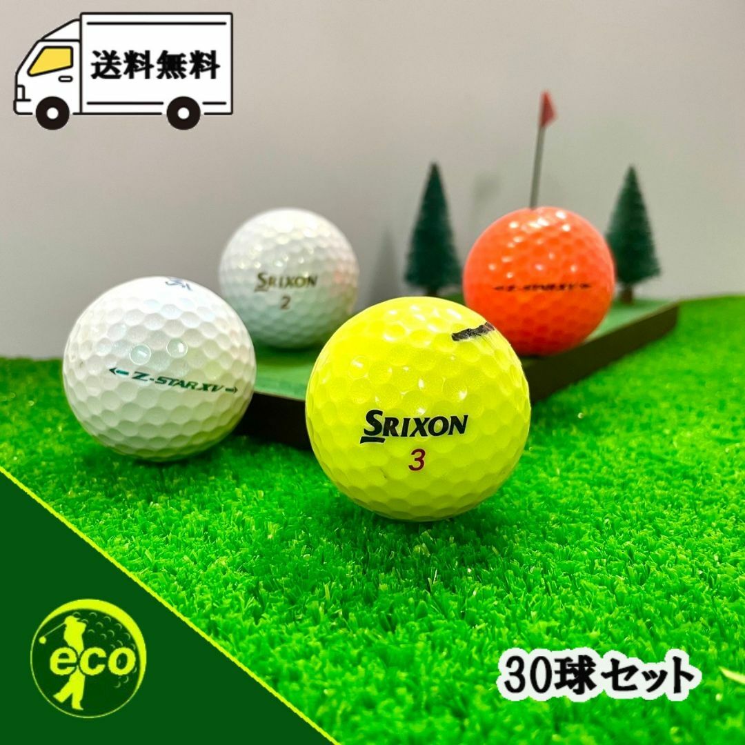 Srixon - ロストボール スリクソン Z-STAR XV 年代混合 30球 A+