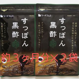 約３ヶ月分×２袋 すっぽん黒酢 シードコムス サプリメント 約半年分(その他)