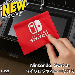 Nintendo Switch マイクロファイバークロス (D159)