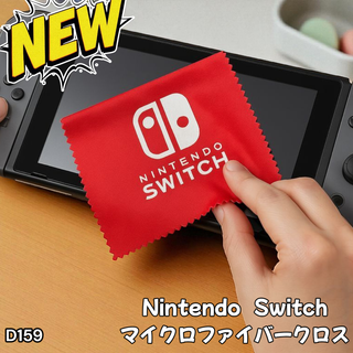 Nintendo Switch マイクロファイバークロス (D159)
