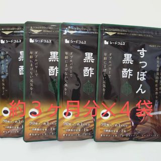約３ヶ月分×４袋 すっぽん黒酢 シードコムス サプリメント (約１年分)(その他)