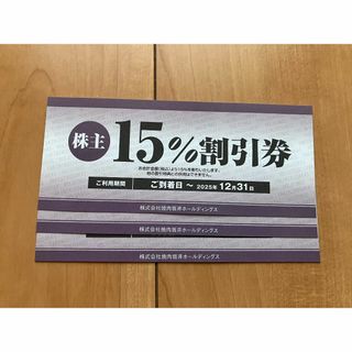 焼肉坂井ホールディングス　株主優待券　15％割引券　3枚(レストラン/食事券)