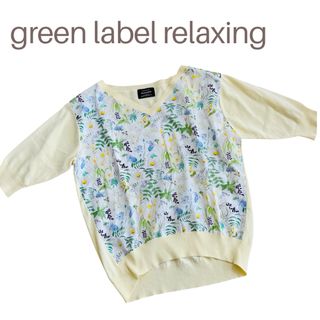 ユナイテッドアローズグリーンレーベルリラクシング(UNITED ARROWS green label relaxing)のグリーンレーベルリラクシング/花柄プルオーバー ニット/ドッキング/サマーニット(カットソー(半袖/袖なし))
