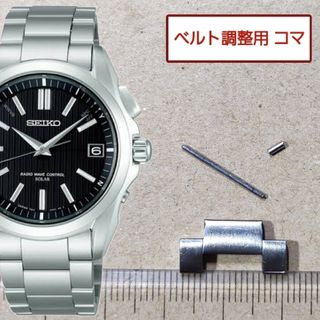 セイコー(SEIKO)の半コマ　ベルト調整用部品 予備コマ SEIKO ブライツ 7B24-0AE0 用(金属ベルト)