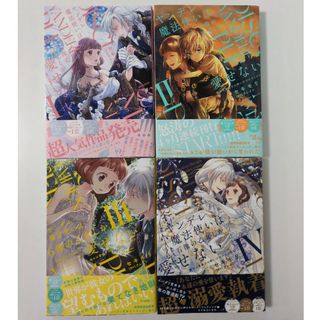ﾔﾝﾃﾞﾚ魔法使いは石像の乙女しか愛せない(Ⅰ,Ⅱ,Ⅲ,Ⅳ)ｾｷﾓﾘ/ｸﾚｲﾝ