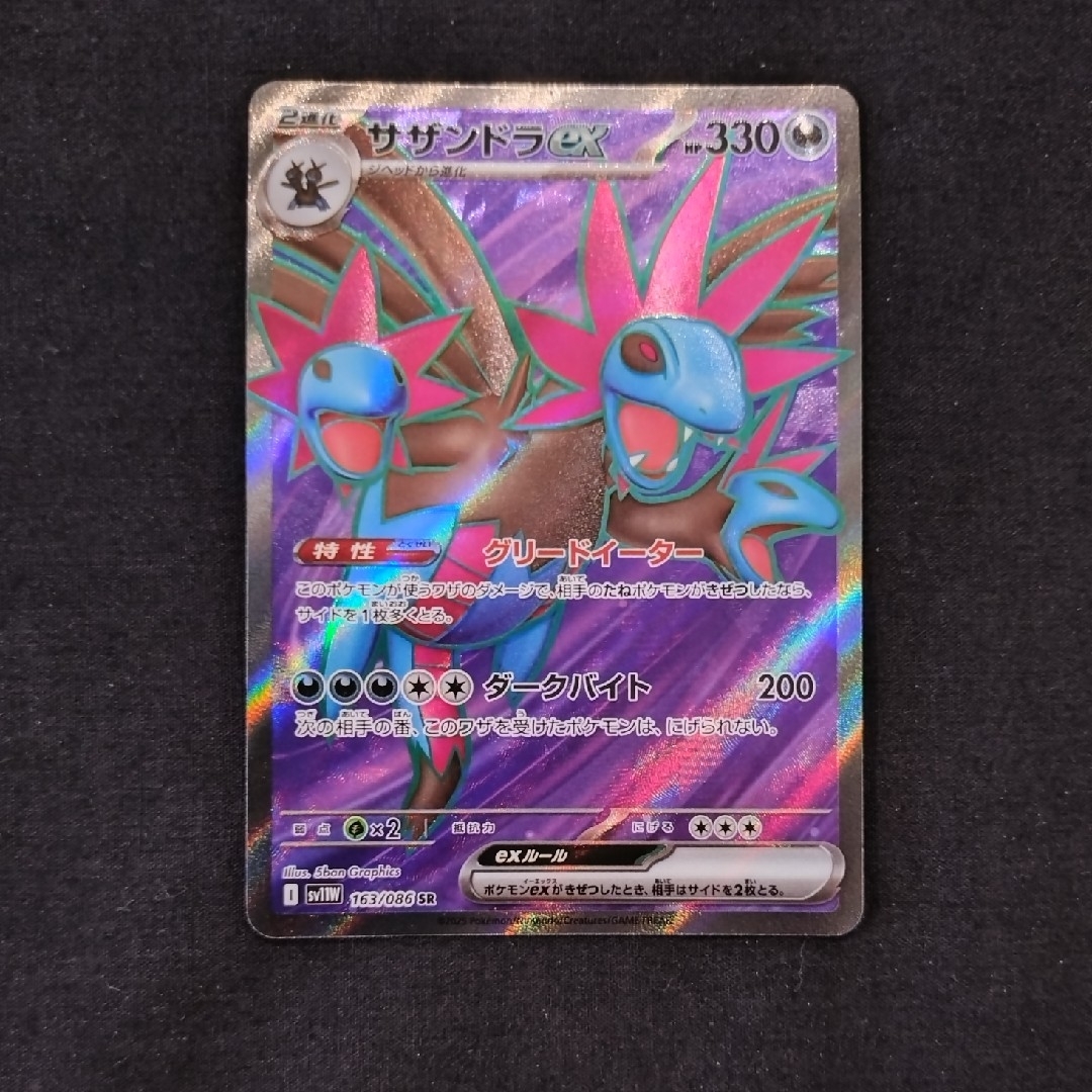 ポケモン(ポケモン)のポケモンカード　ブラック　ホワイト　サザンドラex sr エンタメ/ホビーのトレーディングカード(シングルカード)の商品写真