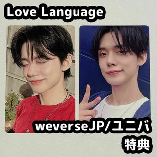 トゥモローバイトゥギャザー(TOMORROW X TOGETHER)のTXT Love Language weverse ユニバ 特典 ヨンジュン(アイドルグッズ)