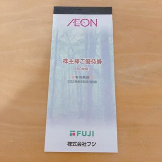 最新　株式会社フジ　株主優待　6000円分×3冊　18000円分　イオン
