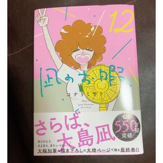秋田書店 - 凪のお暇