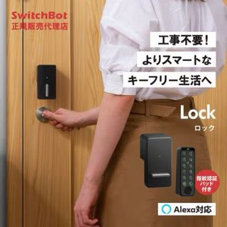 SwitchBot ロック指紋認証パッドセット ブラック W1601702-RT