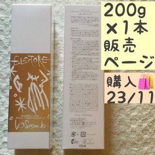 ●1つ【7/1〜】200g エレクトーレ ミネラルオーレ フェイストリートメント(パック/フェイスマスク)