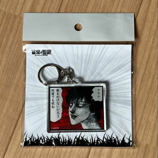 【匿名発送】怪奇サミット2023 /伊藤潤二 美少年 アクリルキーホルダー